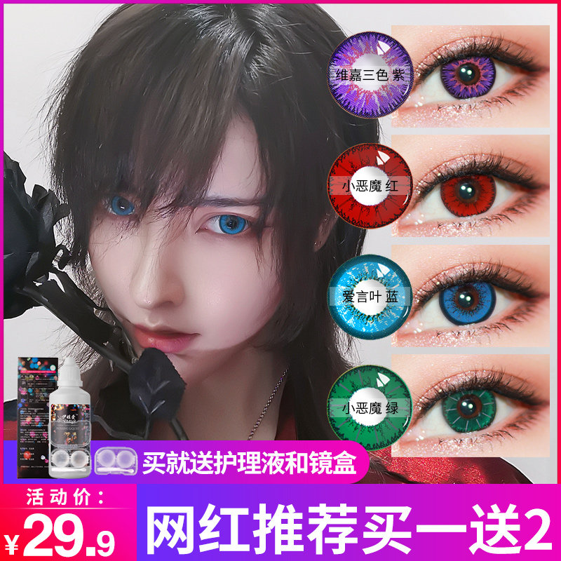 Cosplay美瞳 新人首单立减十元 21年7月 淘宝海外