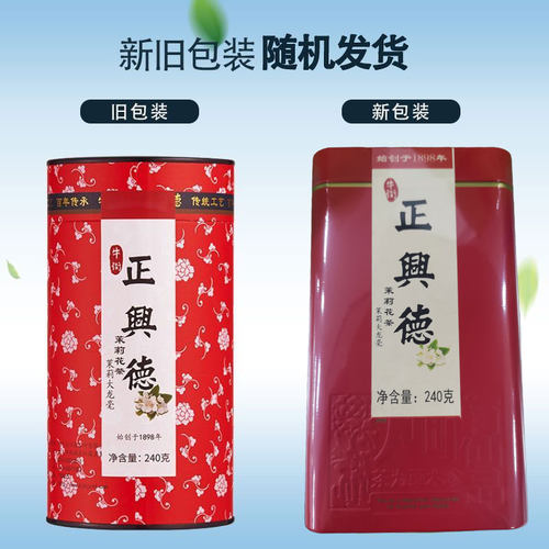 牛街正兴德 2025新茶茉莉花茶茶叶浓香型散装茉莉大龙毫罐装240g - 图0