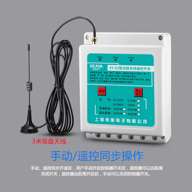 新款希崖220V/380V潜水泵电机远程无线遥控开关智能家用远距离遥