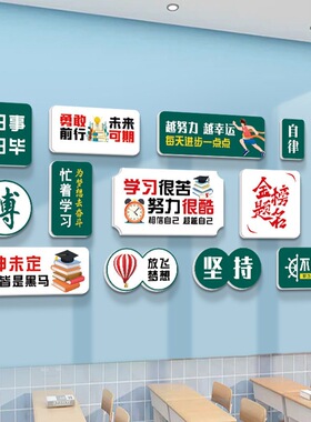 2026金榜题名高考教室布置励志标语贴纸高三中考班级装饰文化墙贴