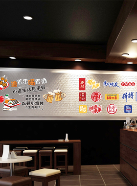 国潮风烧烤壁画撸串自粘墙贴画商用海报饭店背景墙壁3D立体加厚