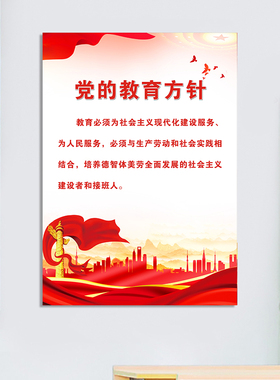 新版教育方针文明宣传画