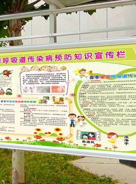 新春季常见传染病预防措施知识海报墙贴学校幼儿园健康教育宣传栏