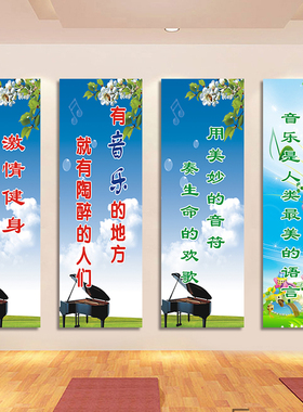 音乐培训教室走廊布置装饰标语