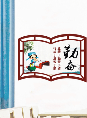 新版中华传统风道德海波墙贴纸