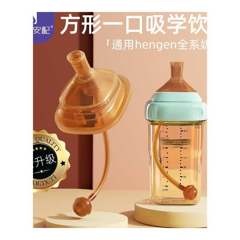 适配hengen赫根奶瓶配件重力球直饮吸管鸭嘴奶嘴手柄学饮吸管嘴 - 图3