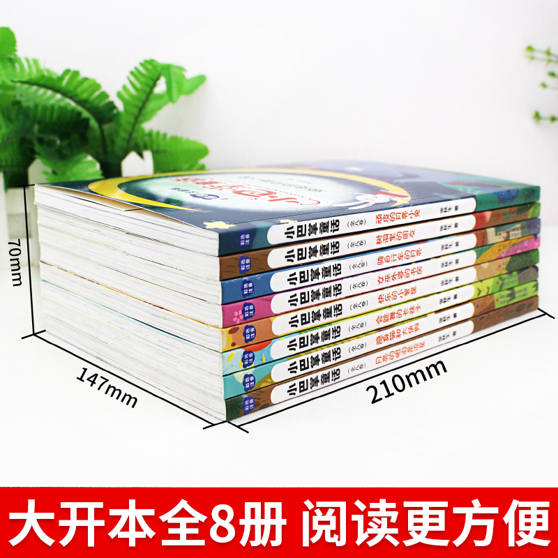 全集8册 小巴掌童话一年级注音版张秋生正版百篇彩图二三一年级阅读课外书必读阅读经典绘本小学生课外阅读书籍故事书儿童幼儿园