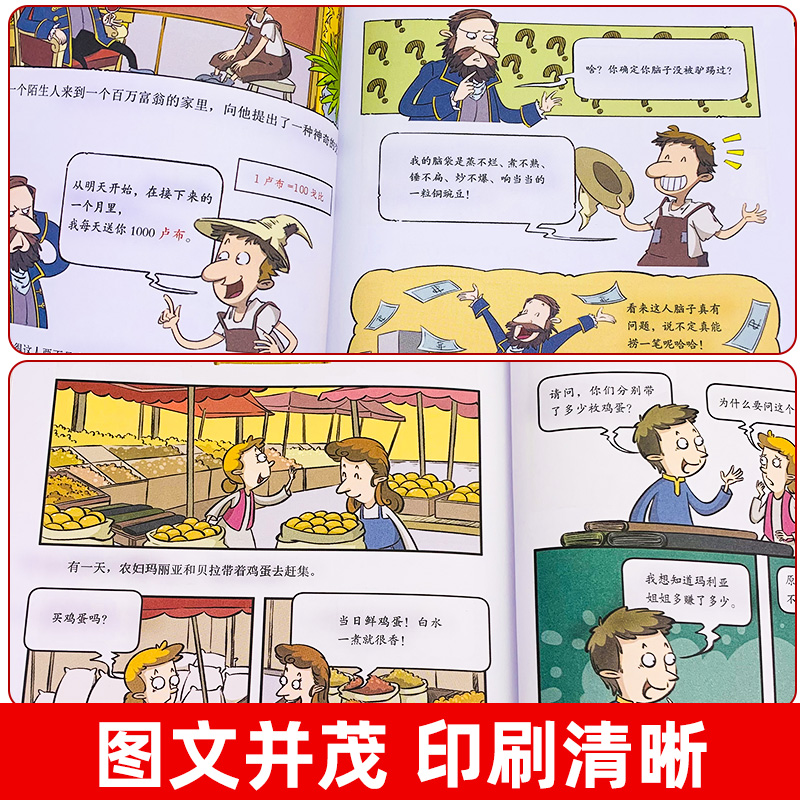 这才是孩子爱看的漫画数学正版 全套6册数学漫画俄罗斯别莱利曼科普类书籍小学生初中必读推荐三四五六年级樊登超有趣的漫画书wl - 图3