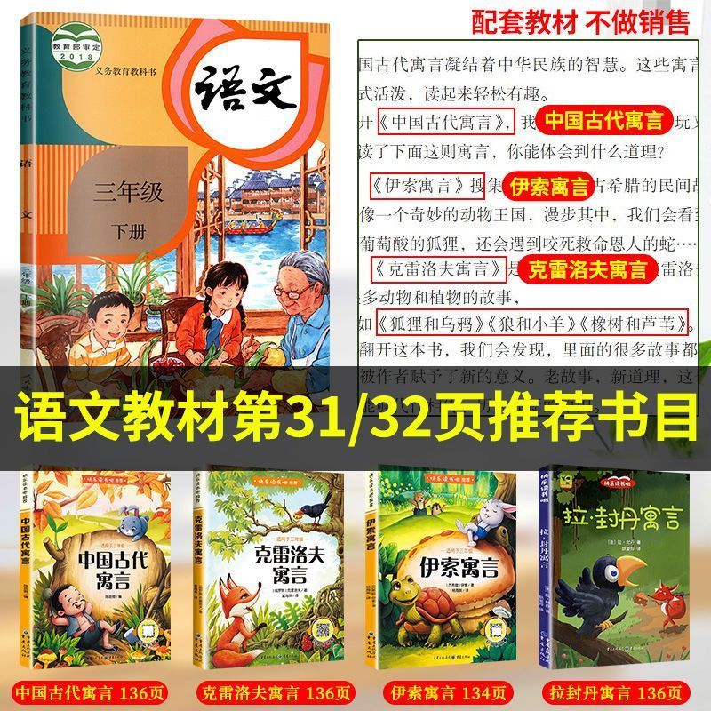 全套3册 中国古代寓言故事三年级下必读正版的课外书快乐读书吧下册阅读书籍人教版上伊索寓言克雷洛夫稻草人安徒生童话格林童话