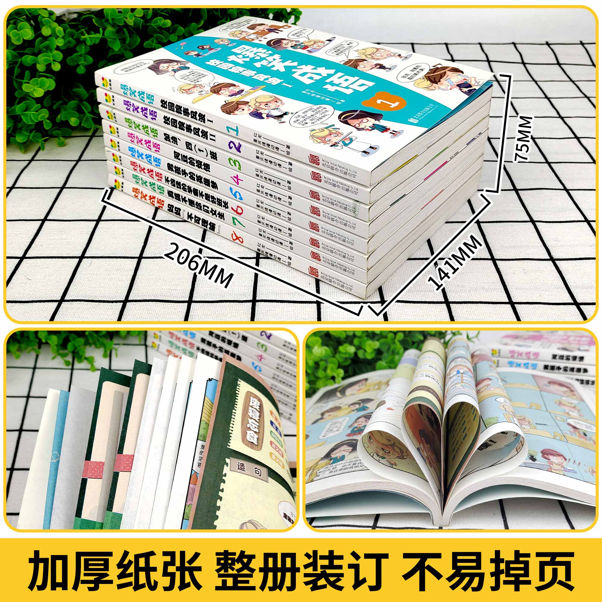 爆笑成语全8册小学生课外书籍看漫画学趣味成语故事成语接龙歇后语少儿图书一二三年级爆笑漫画中国史益智游戏儿童文学畅销童书-图0