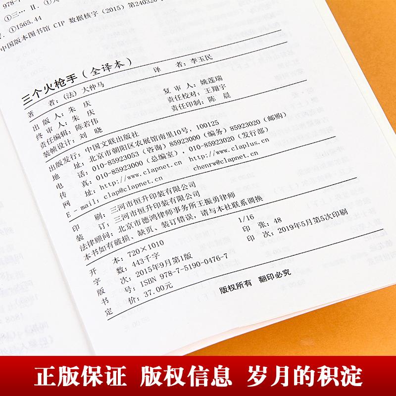 三个火枪手大仲马著李玉民译世界名著文学新华文轩书店旗舰店官网正版图书书籍畅销书中国文联出版社-图2