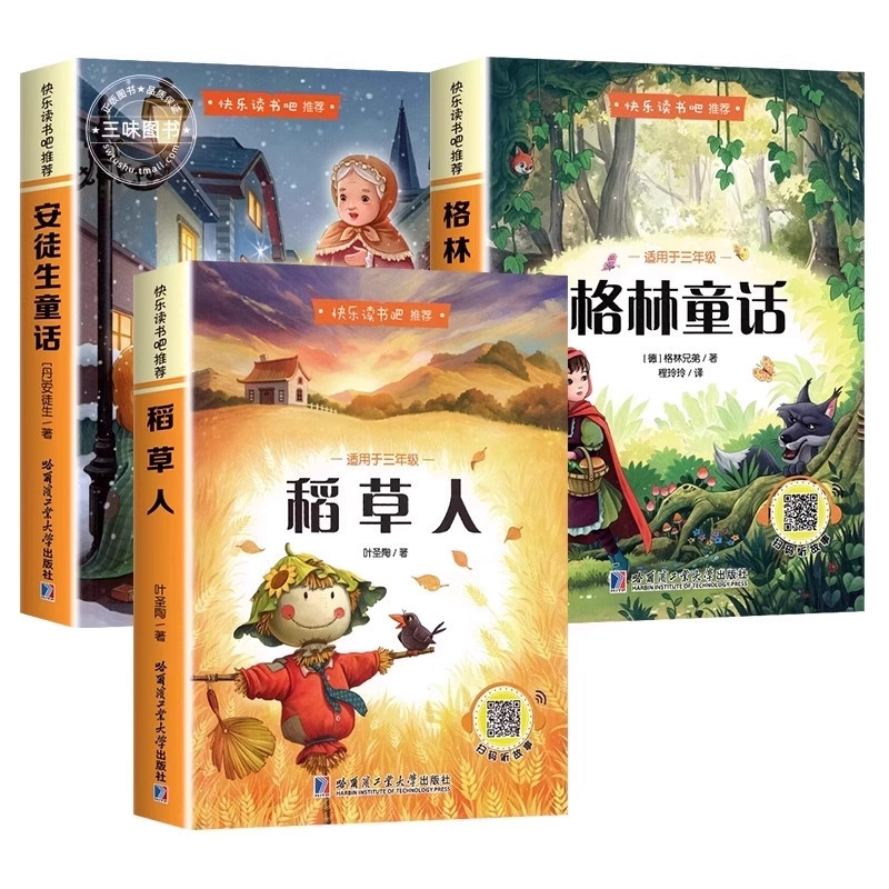 全套3册 稻草人三年级上册必读正版课外书安徒生童话全集格林童话故事书快乐读书吧三年级上阅读书籍配套人教版书目稻草人书叶圣陶