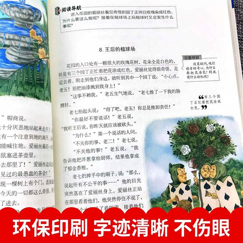 爱丽丝漫游奇境记正版书 爱丽丝梦游仙境书六年级下册必读书目 小学生课外书推荐奇镜彩绘原版原著阅读书籍五年级天地出版社 - 图2
