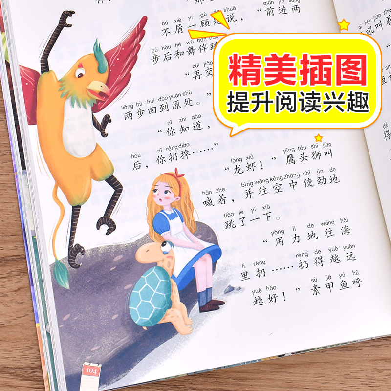 爱丽丝漫游奇境记彩图注音版 爱丽丝梦游仙境小学生一二三低年级课外阅读书籍6-8-10岁童话故事 儿童文学图书读物世界经典名著正版 - 图2