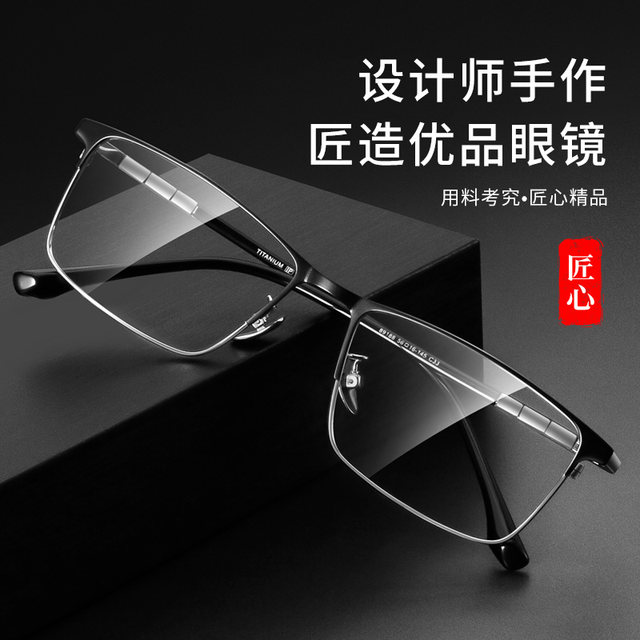 Men's pure titanium half-frame myopia glasses anti-blue light