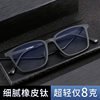 Ultra-light rubber titanium anti-blue light and anti-radiation black frame