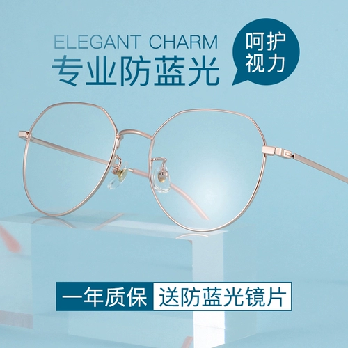 Анти -блюд легкие анти -радиационные усталостные бокалы миопии, которые женщины могут соответствовать цифровой раме лица с лицевой рамой мужской пинггуанг круглый