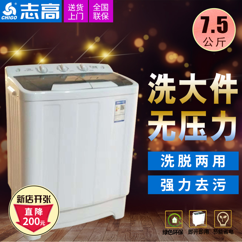 家用双桶半自动波轮洗衣机小型 8.5KG 大容量 168S XPB85 志高 Chigo 家用双桶半自动波轮洗衣机小型 8.5KG 大容量 168S XPB85 志高 Chigo