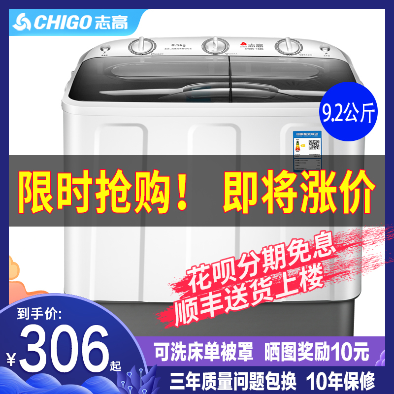 公斤大容量全波轮迷你小型甩干 8.5 半自动家用双桶双杠 志高洗衣机 公斤大容量全波轮迷你小型甩干 8.5 半自动家用双桶双杠 志高洗衣机