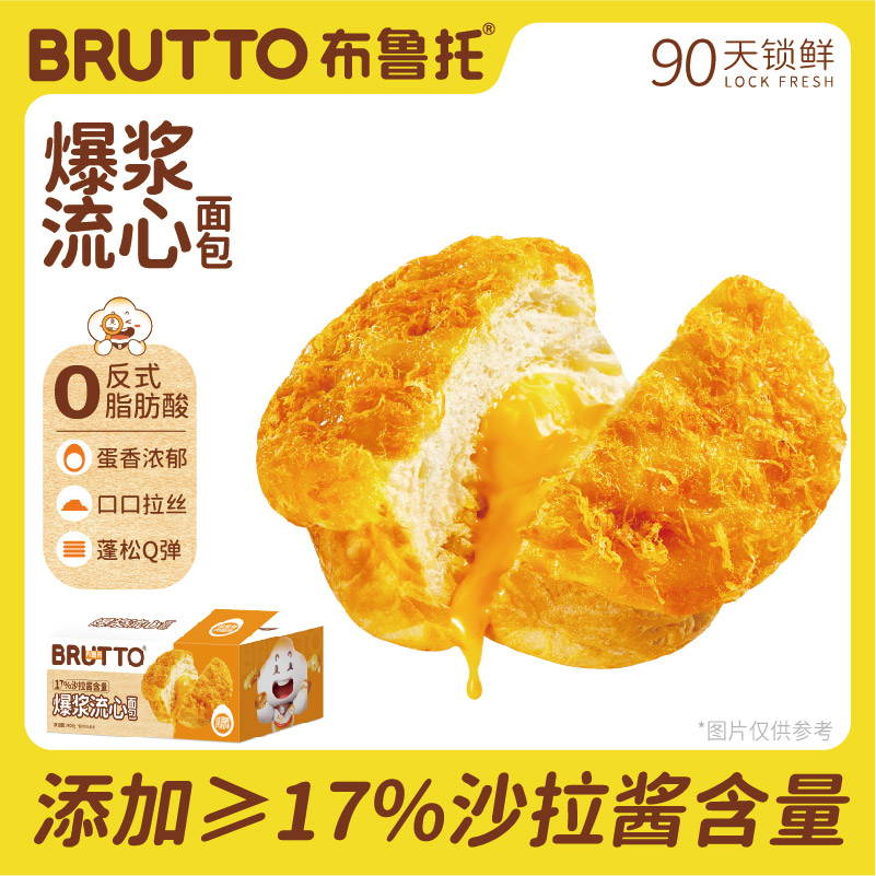 布鲁托蛋皮吐司爆浆流心面包组合办公室下午茶夹心糕点饱腹零食
