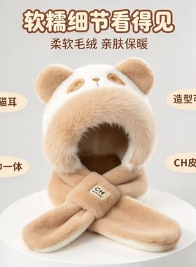 软乎乎熊猫毛绒护耳帽围巾一体帽