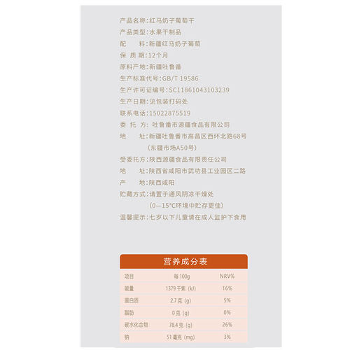 【满89减50专区】蜜之番红马奶子葡萄干100g - 图1