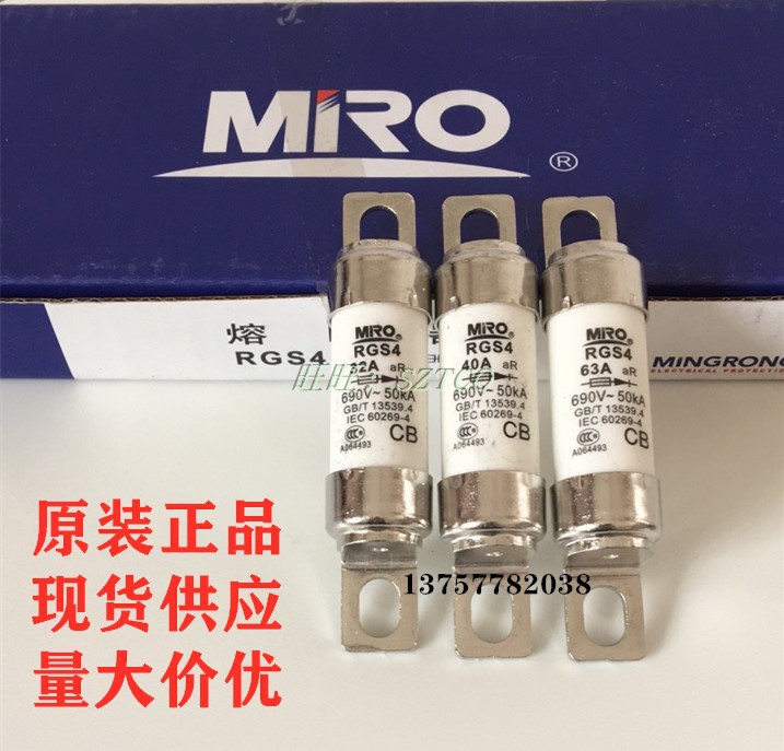 MRO茗熔低压快速熔断器RGS4 RG4 690V 32A 63A40A保险丝熔芯 熔管 - 图0