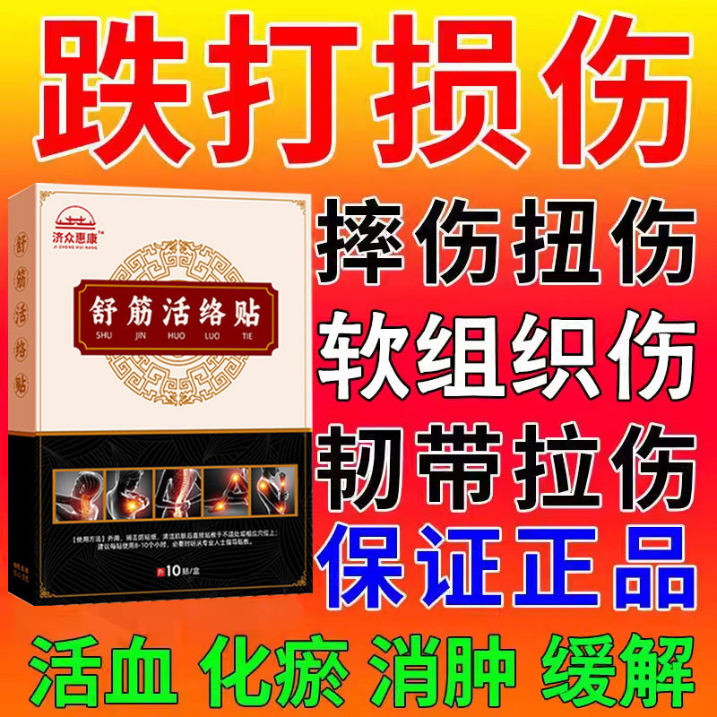 跌打损伤膏贴软组织扭伤骨伤老伤手腕崴脚踝崴伤手臂扭伤韧带拉伤,淘宝优惠券,粉丝福利购,淘宝优惠卷