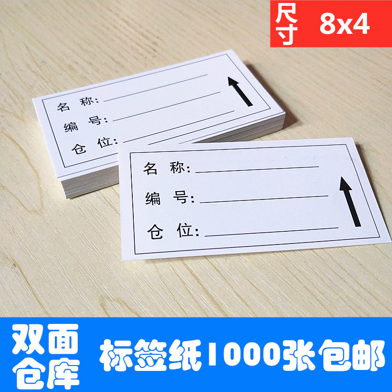 超市商品标签药品货架标签纸手写可定制双面加厚标签纸仓库标签牌 - 图1