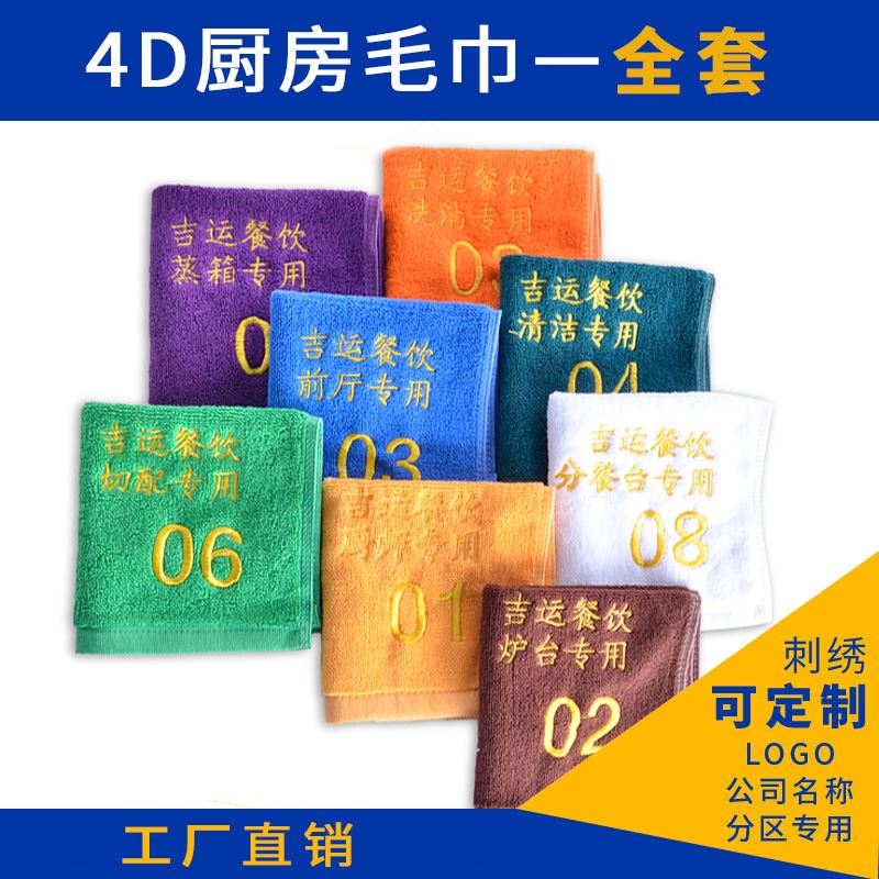 1条起定制4d厨房毛巾编号数字纯棉前厅打荷专用毛巾私人专属logo