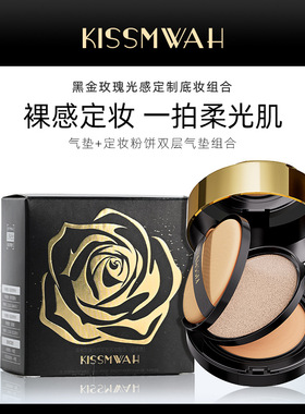 KISSMWAH玫瑰持妆气垫霜定妆粉饼
