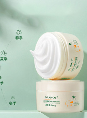 奥兰诺绵羊油盈润保湿霜学生正品