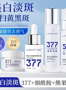 LancerKing美白补水护肤套装