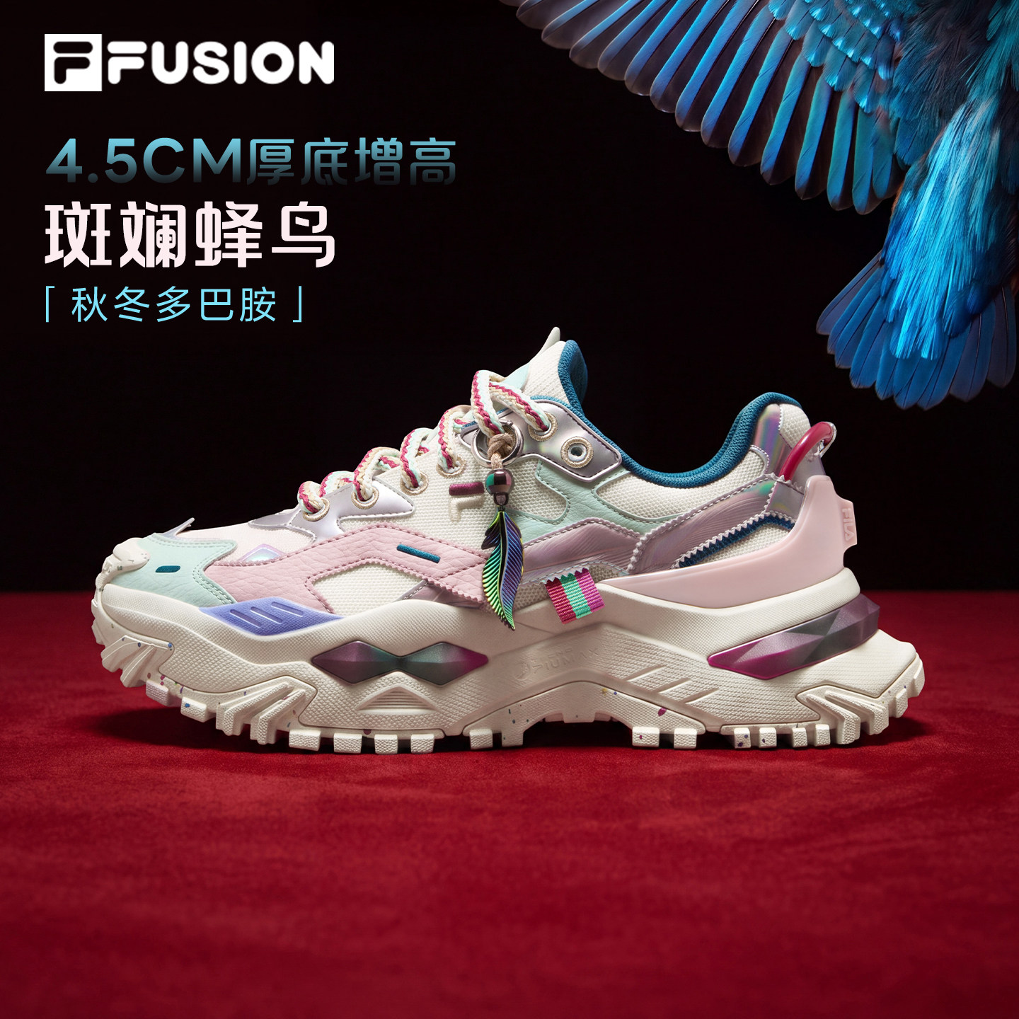 【FILA】硬糖去野厚底增高老爹鞋