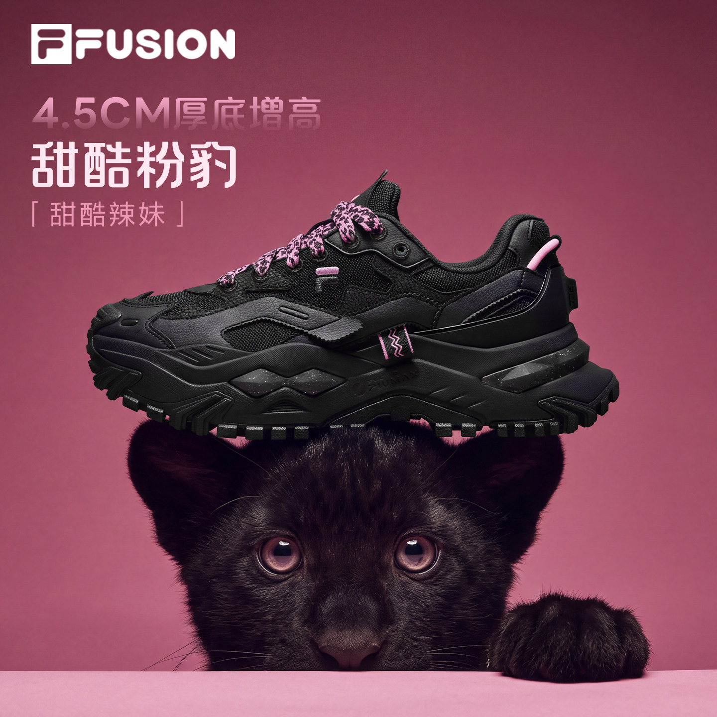 【FILA】硬糖去野厚底增高老爹鞋