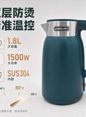 龙力304不锈钢电热水壶1.8L