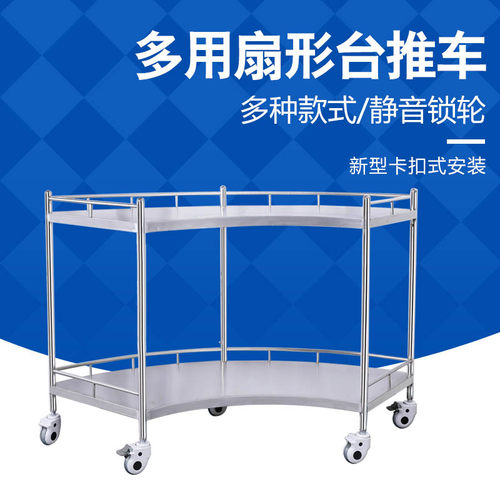 加厚不锈钢扇形小推车医院诊所手术室操作台扇形器械台置物手推车 - 图1