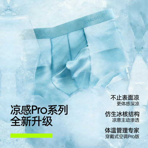 有棵树冰丝男士内裤无痕透气男生四角短裤衩2026新款春夏平角裤头 - 图1