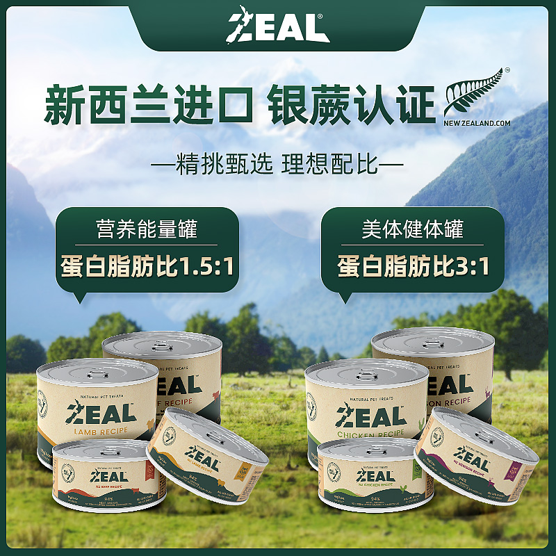 zeal0号罐新西兰进口狗罐头拌狗粮营养天然宠物零食无谷390g*4-图1