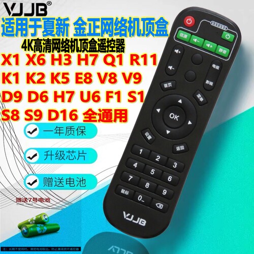 适用于夏新 金正网络电视机顶盒遥控器D8 M17 D15 D16 D16PLUS DiyoMate直播播放器智能全数字红外学习遥控器 - 图3