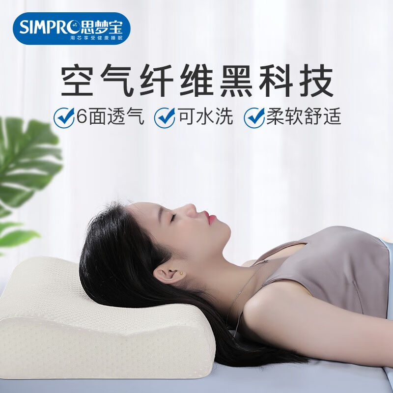 思梦宝（SIMPRO）枕头颈椎枕睡眠枕透气可水洗空气纤维记忆枕波浪 - 图0