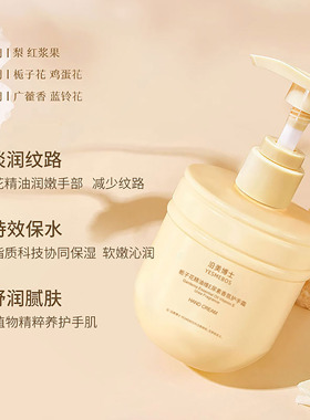 护手霜栀子花精油维E尿素
