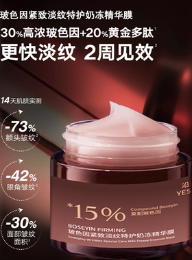 沿美博士玻色因紧致淡纹涂抹面膜