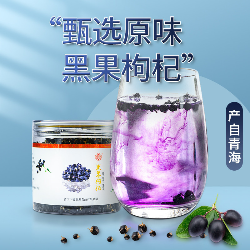 珍贵膳大颗黑果100g野生正品免洗罐 珍贵膳枸杞