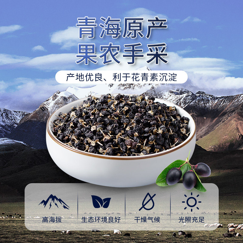 珍贵膳大颗黑果100g野生正品免洗罐 珍贵膳枸杞