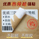 Xiaolangjia three-proof heat-sensitive self-adhesive label paper