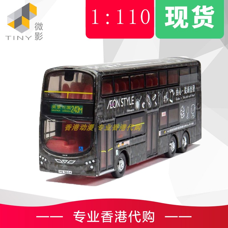 TINY微影 AEON吉之岛超市 1/76 五十铃货车 2020年客制品 - 图0