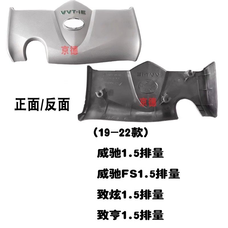 适用14 15 16 17 18-21款威驰致炫致享发动机装饰罩引擎盖上饰板,淘宝优惠券,粉丝福利购,淘宝优惠卷