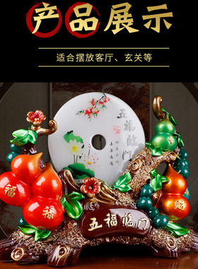 五福临门玉石平安扣福禄寿喜财葫芦摆件客厅家居装饰乔迁新居礼品