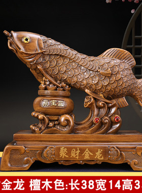木纹招财金龙鱼摆件家居客厅装饰品店铺公司饭店风水摆设开业礼品